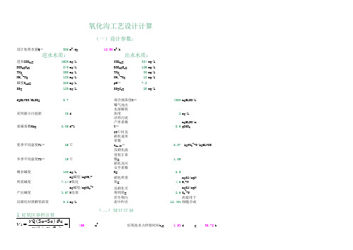 氧化沟设计计算公式表p