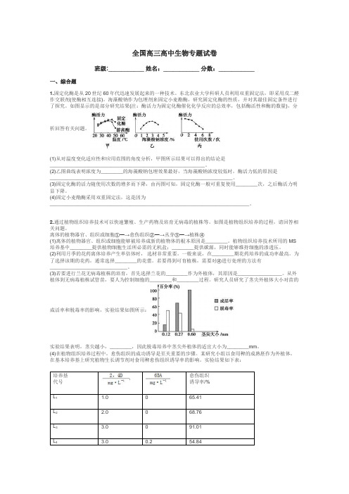 全国高三高中生物专题试卷带答案解析
