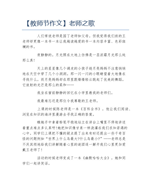 教师节作文老师之歌