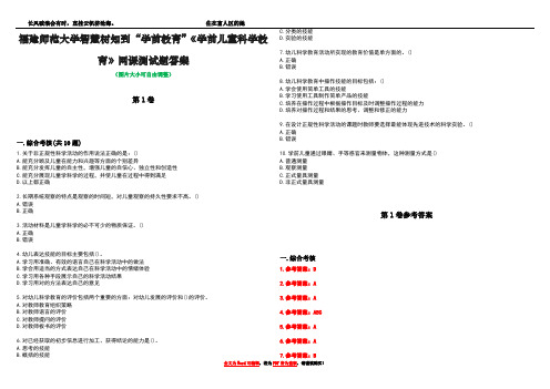 福建师范大学智慧树知到“学前教育”《学前儿童科学教育》网课测试题答案卷3