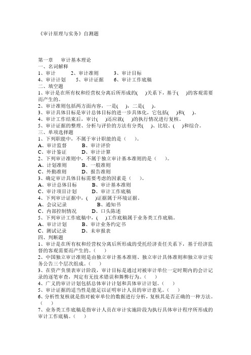 审计原理与实务试题(doc 36页)优选文档