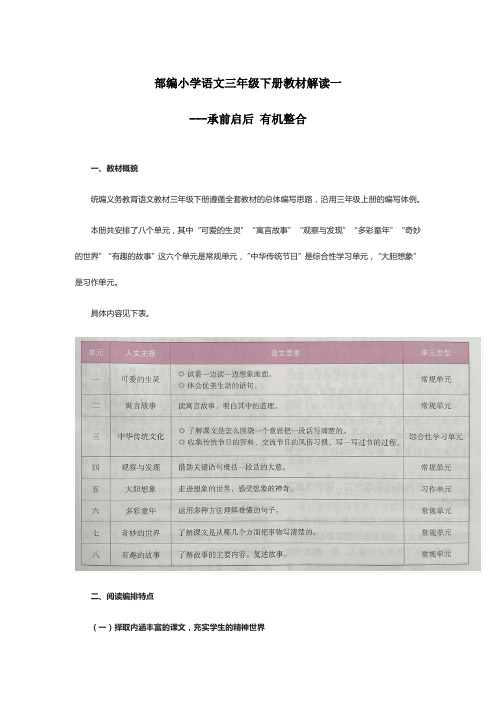 部编小学语文三年级下册教材解读一