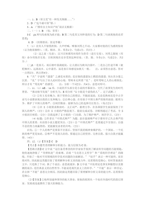 全国名校名卷优化题重组语文 套卷十一 答案