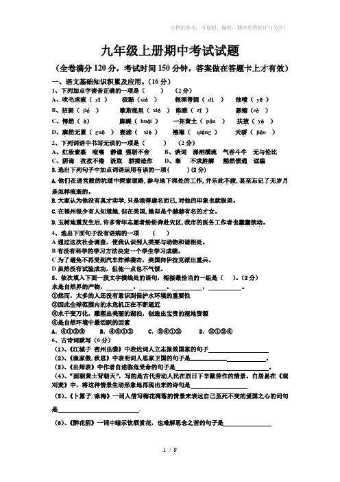 九年级上册期中考试题及答题卡