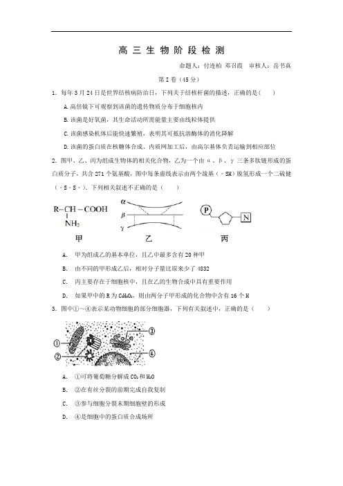 高三生物月考试题带答案-山东省济宁市邹城市第一中学2016届高三10月月考