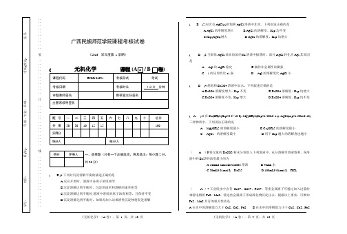 2016届无机化学第六章试题答案