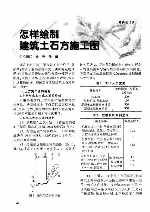 怎样绘制建筑土石方施工图