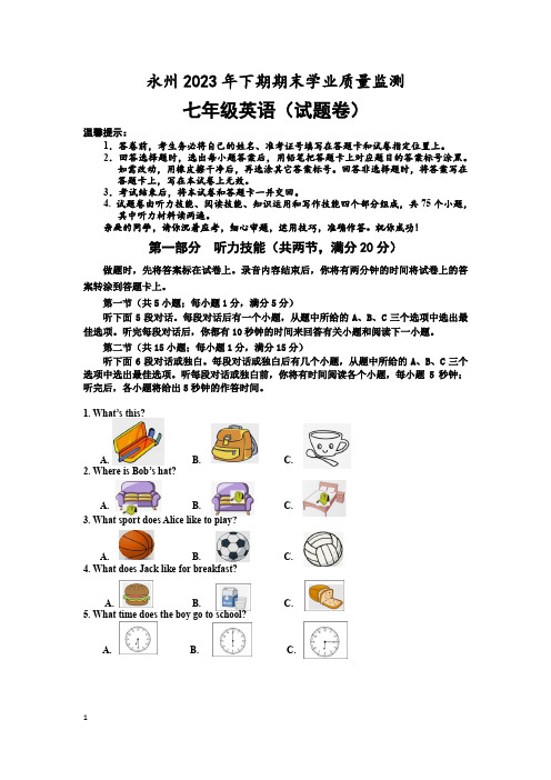 湖南省永州市2023-2024学年七年级上学期期末学业质量监测英语试卷