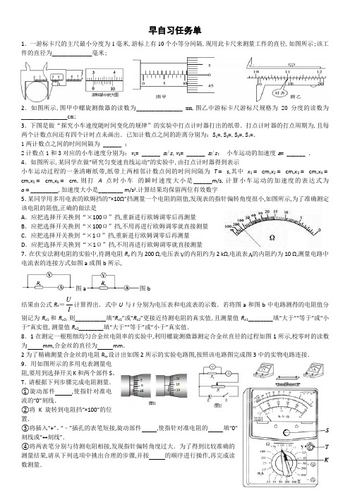 高中物理读数问题