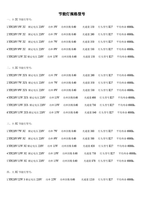 节能灯规格型号