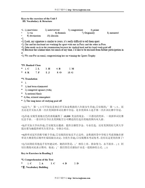 新时代交互英语读写译2级5-8课后答案