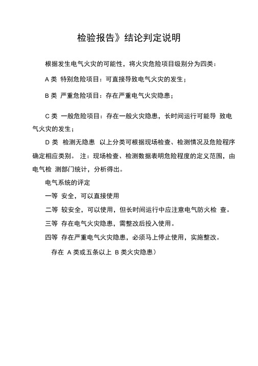 火灾消防检验报告