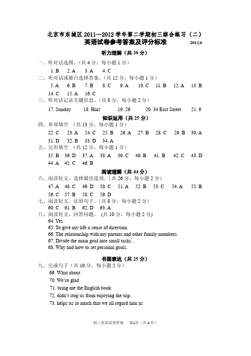 初三英语二模答案定