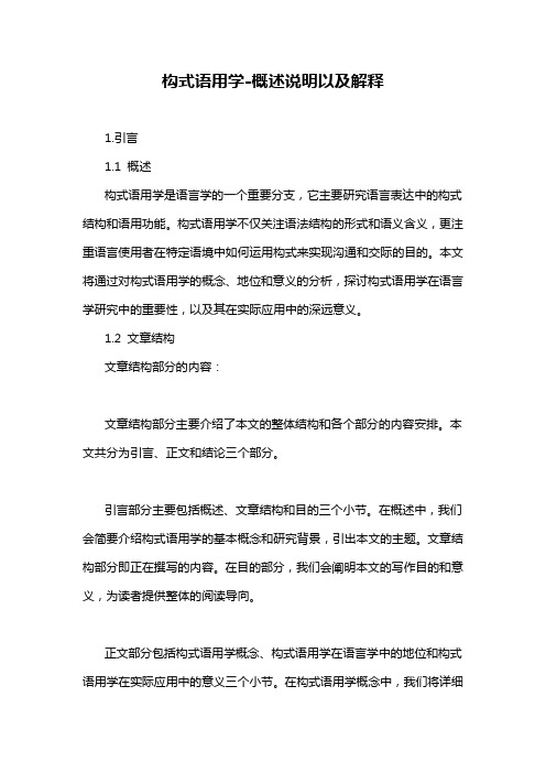 构式语用学