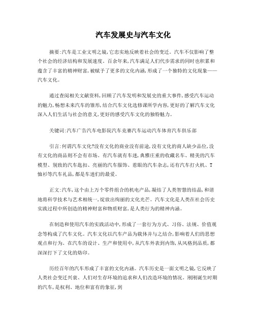 汽车发展史与汽车文化