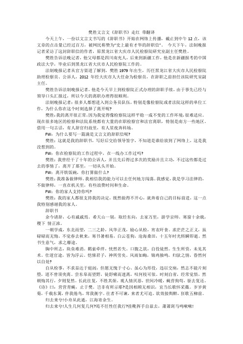 樊胜文言文《辞职书》走红 带翻译