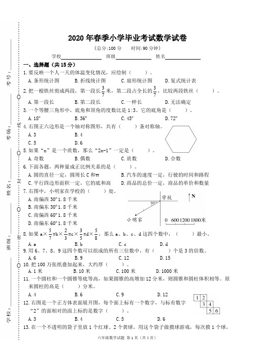 2020六年级下册数学期末检测及答案 (6)