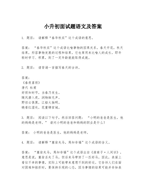 小升初面试题语文及答案