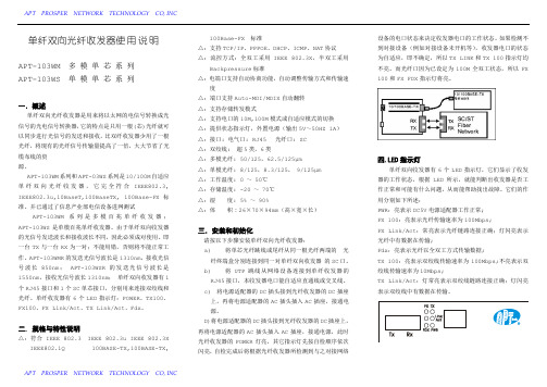 单纤双向光纤收发器使用说明