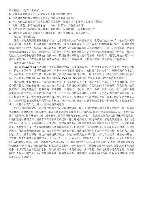 故都的秋预习学案