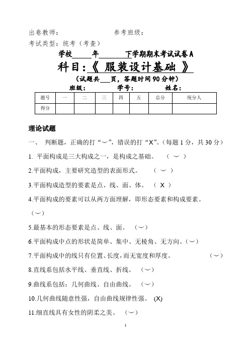 服装设计基础期末试卷 (A卷)