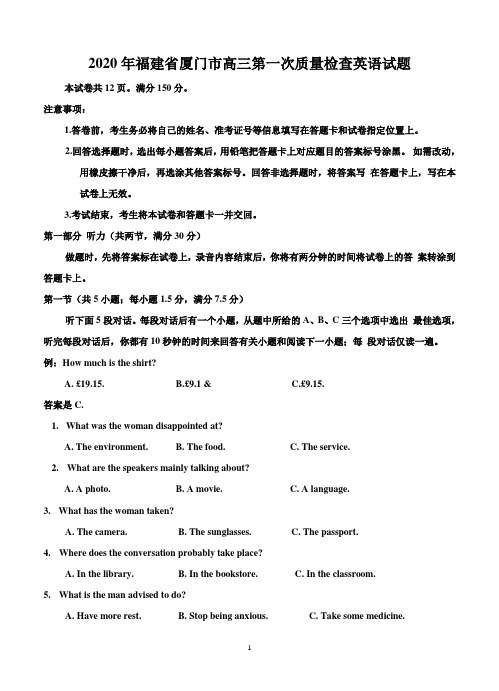 2020年福建省厦门市高三第一次质量检查英语试题-含答案