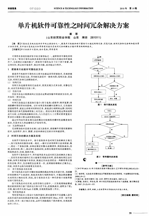 单片机软件可靠性之时间冗余解决方案