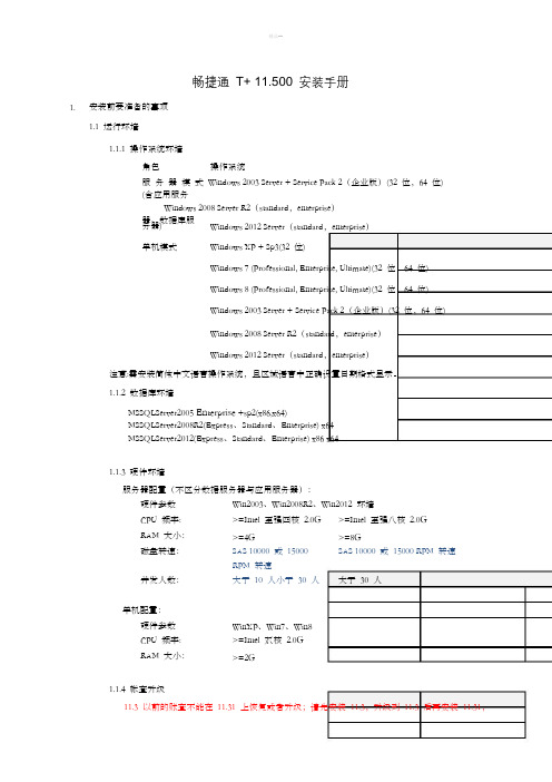 用友T+安装方法及简单故障处理