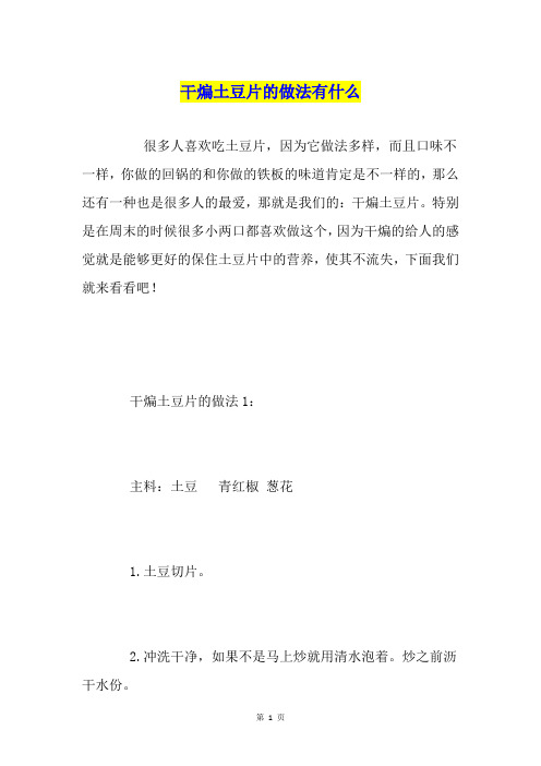 干煸土豆片的做法有什么