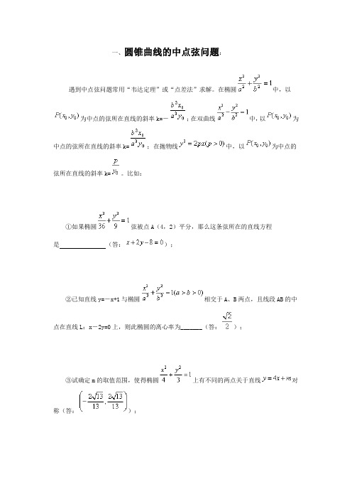 圆锥曲线的定比分点