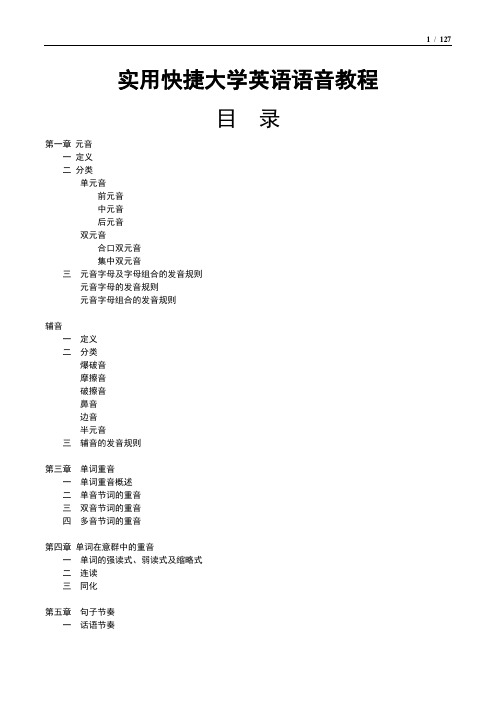 实用大学英语语音教程