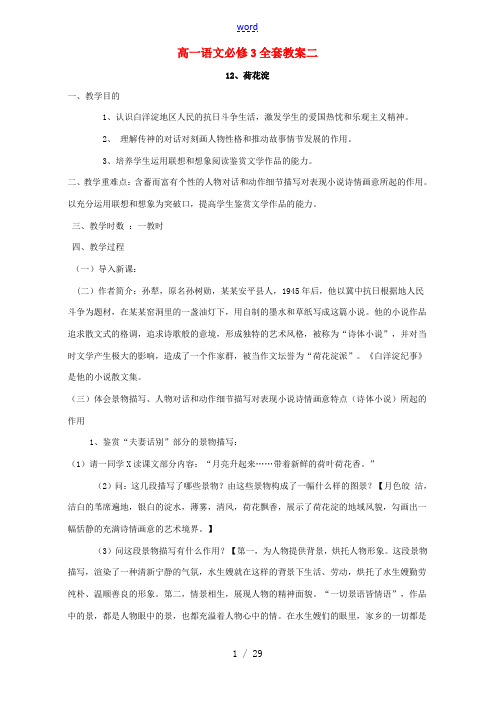 高一语文必修3全套教案二 粤教版 教案