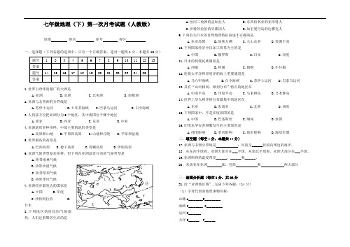 最新人教版七年级地理下册第一次月考检测试卷及答案资料