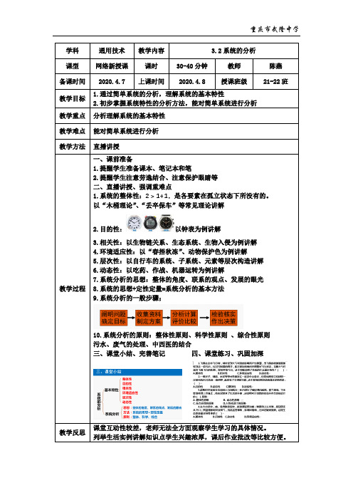 3.2-3.3系统的分析与优化