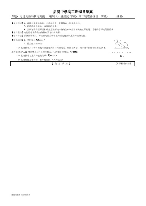 电场力做功电势能