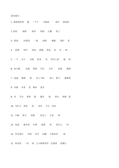 二年级语文下学期连词成句