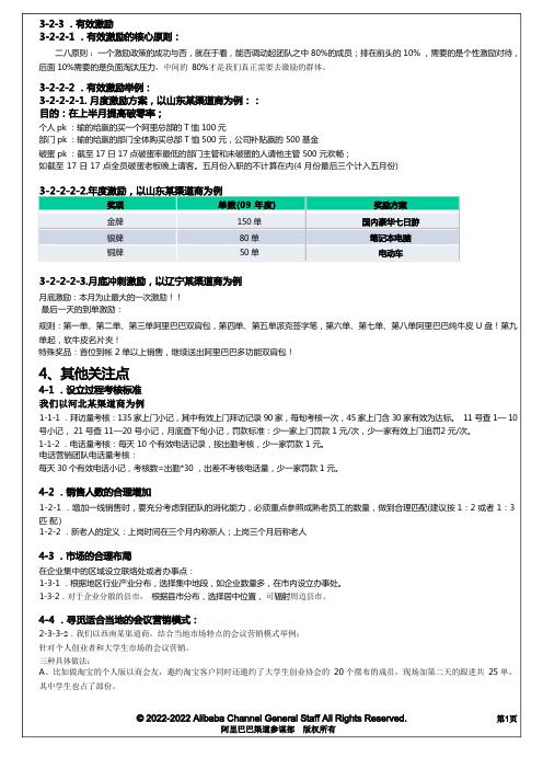 阿里巴巴销售人员薪酬制度