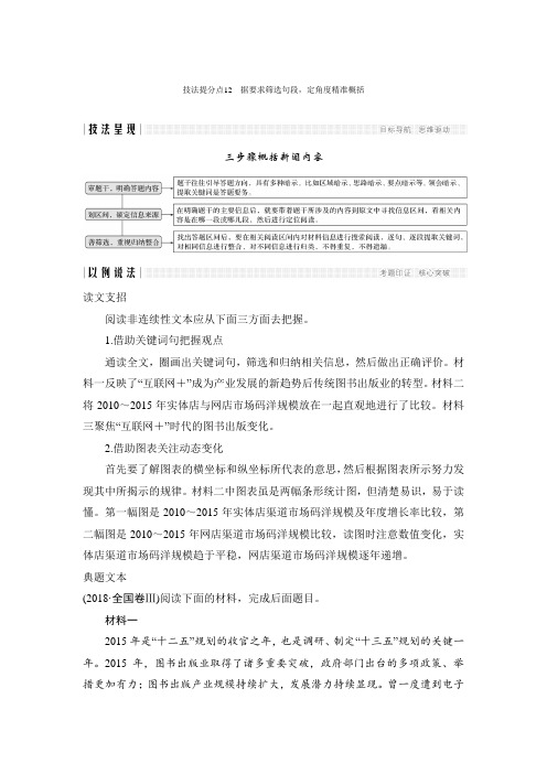 高考语文二轮培优全国通用版文档：专题三 实用类文本阅读·新闻 技法提分点12 Word版含答案