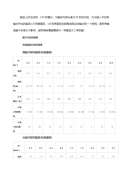 国际鞋尺码对照表