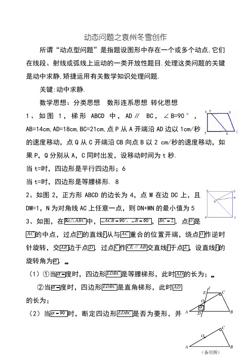 初二数学动点问题练习(含答案)