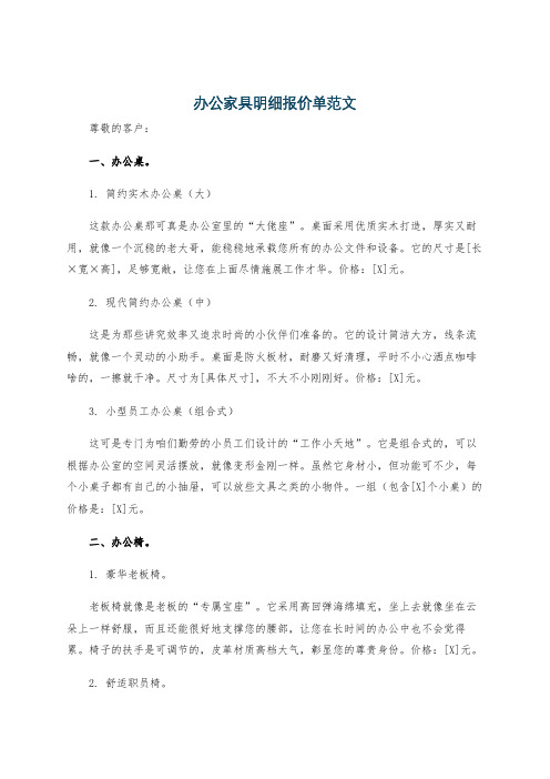 办公家具明细报价单范文