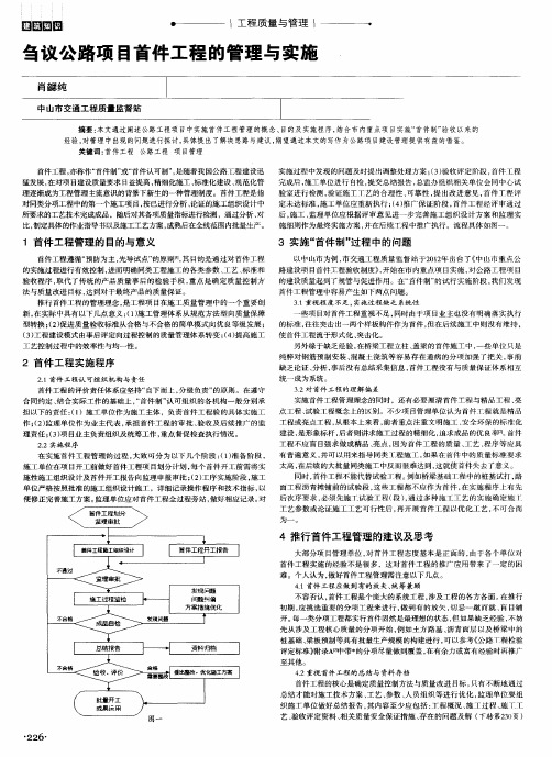 刍议公路项目首件工程的管理与实施