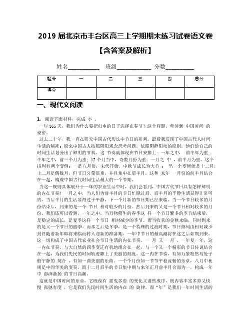 2019届北京市丰台区高三上学期期末练习试卷语文卷【含答案及解析】