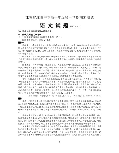 江苏省淮阴中学高一年级第一学期期末测试