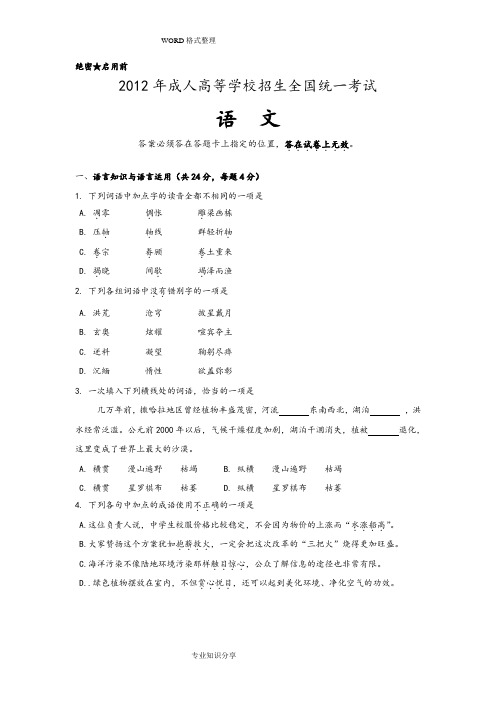 [版]2013成人高考语文试题和答案解析