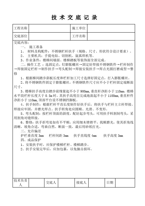 不锈钢栏杆扶手技术交底