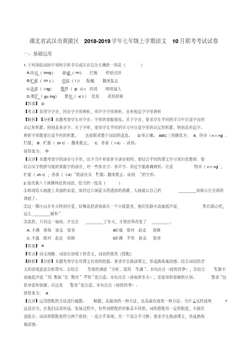 湖北省武汉市黄陂区2018-2019学年七年级上学期语文联考考试试卷