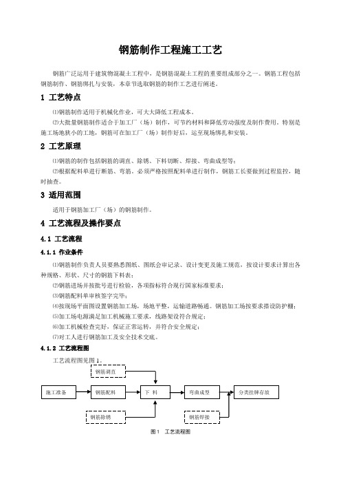 钢筋制作工程施工工艺