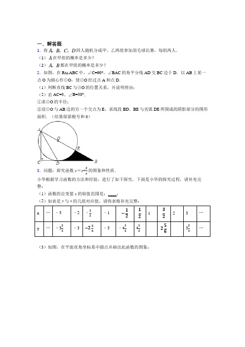 【精选试卷】成都美视国际学校中考数学解答题专项练习知识点总结(提高培优)