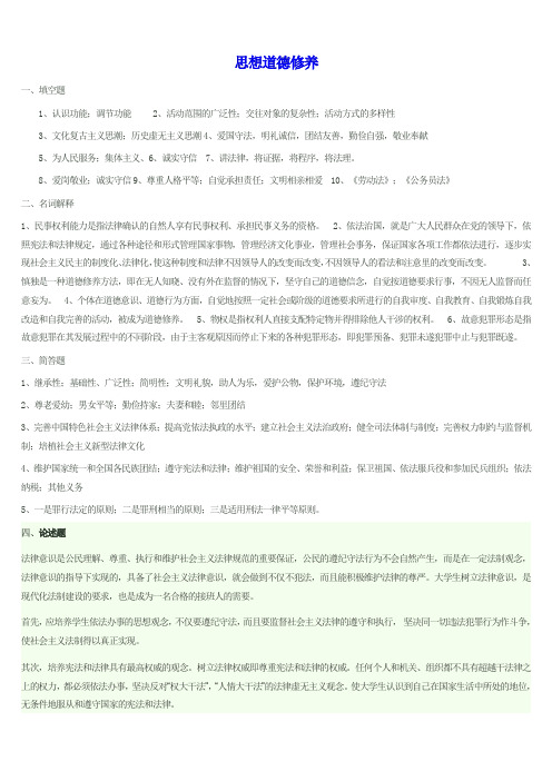 思想道德修养参考题及答案